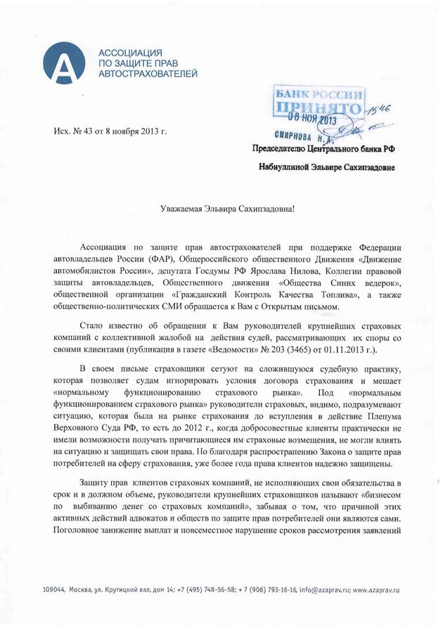 Правозащитники и общественники заступились за автовладельцев и судей